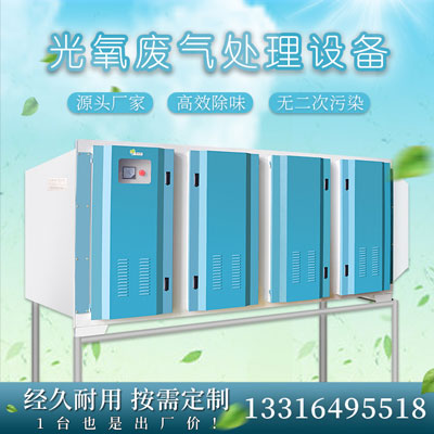 麗水vu光氧凈化器-.jpg